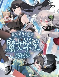 Is It Weird for a Guy to Apply to a Witch School?